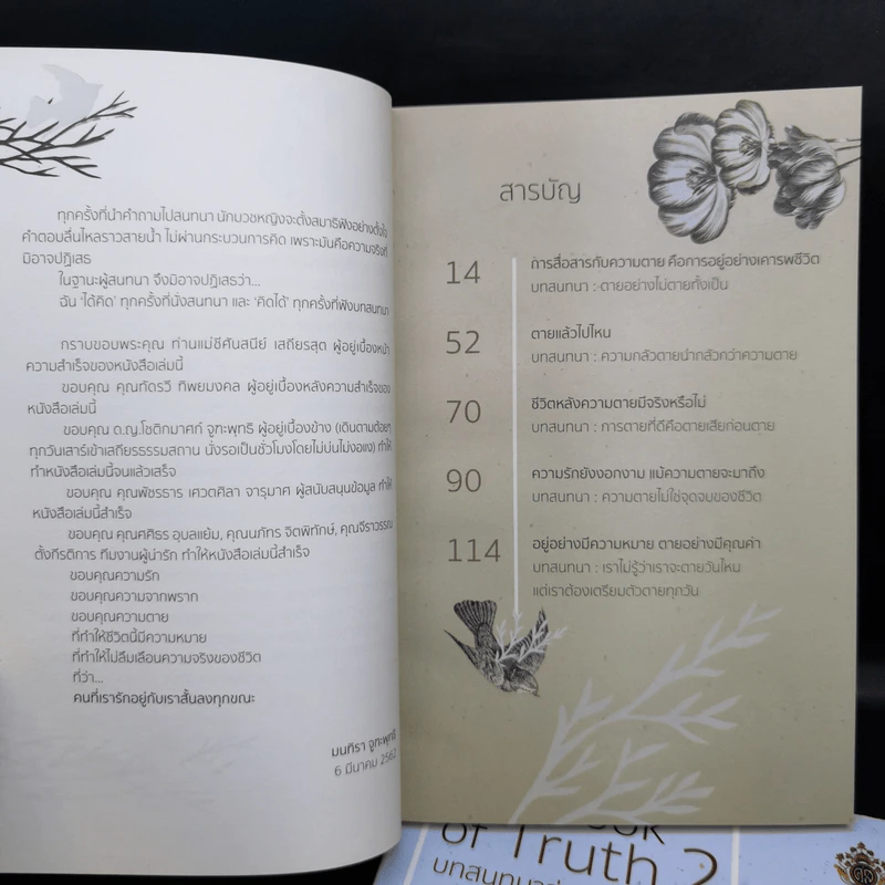 The Book of Truth บทสนทนาว่าด้วยความรัก เล่ม 1-3 - แม่ชีศันสนีย์ เสถียรสุต รูปที่ 9