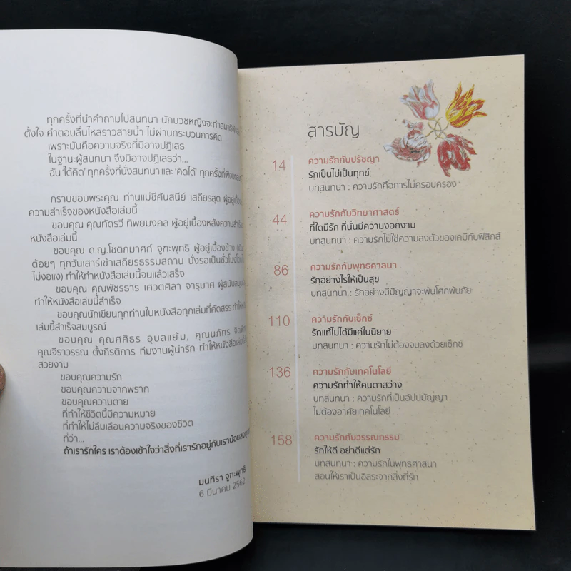 The Book of Truth บทสนทนาว่าด้วยความรัก เล่ม 1-3 - แม่ชีศันสนีย์ เสถียรสุต รูปที่ 13