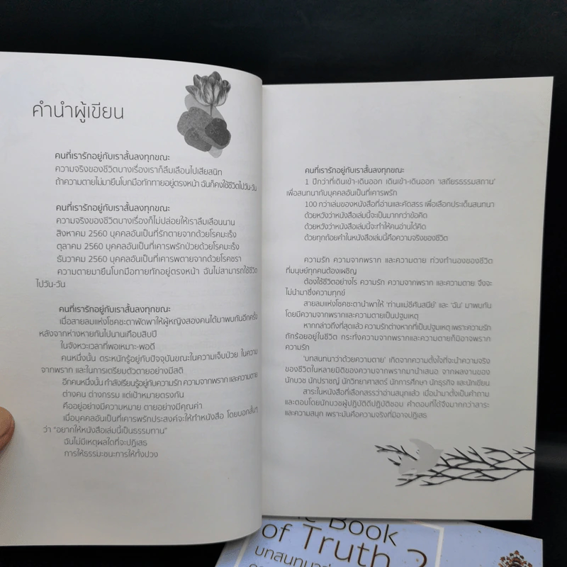 The Book of Truth บทสนทนาว่าด้วยความรัก เล่ม 1-3 - แม่ชีศันสนีย์ เสถียรสุต รูปที่ 8