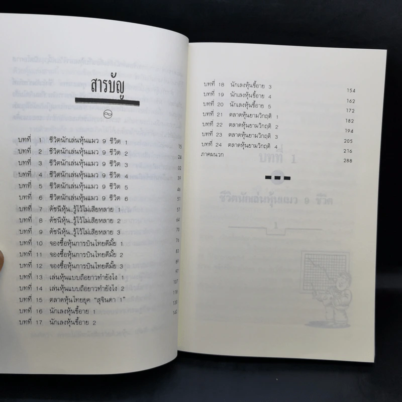 BOXSET รวยด้วยหุ้น 1-4 - วีระ ธีระภัทร รูปที่ 14