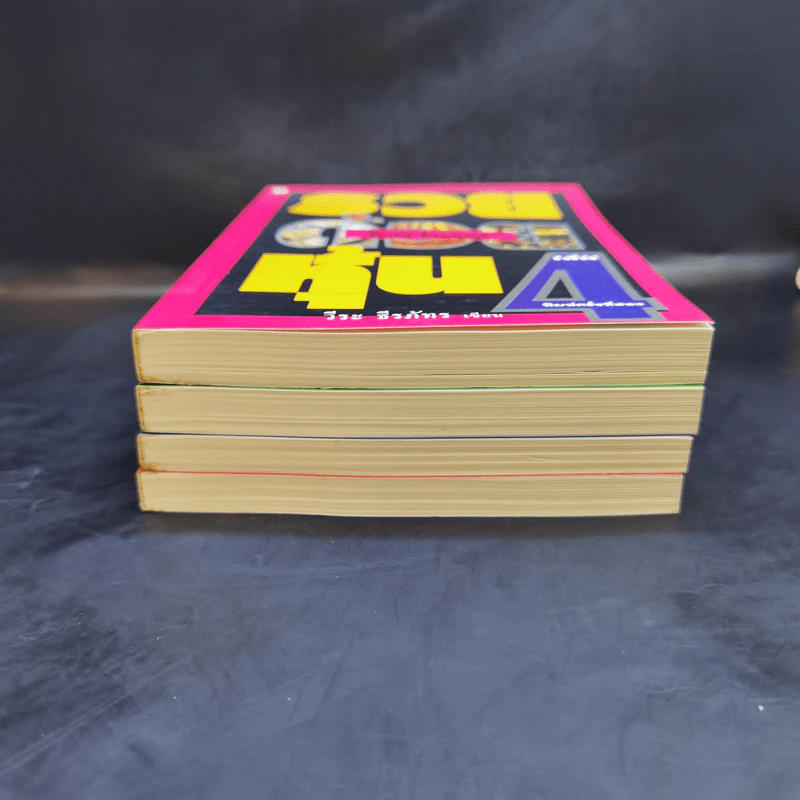 BOXSET รวยด้วยหุ้น 1-4 - วีระ ธีระภัทร รูปที่ 3