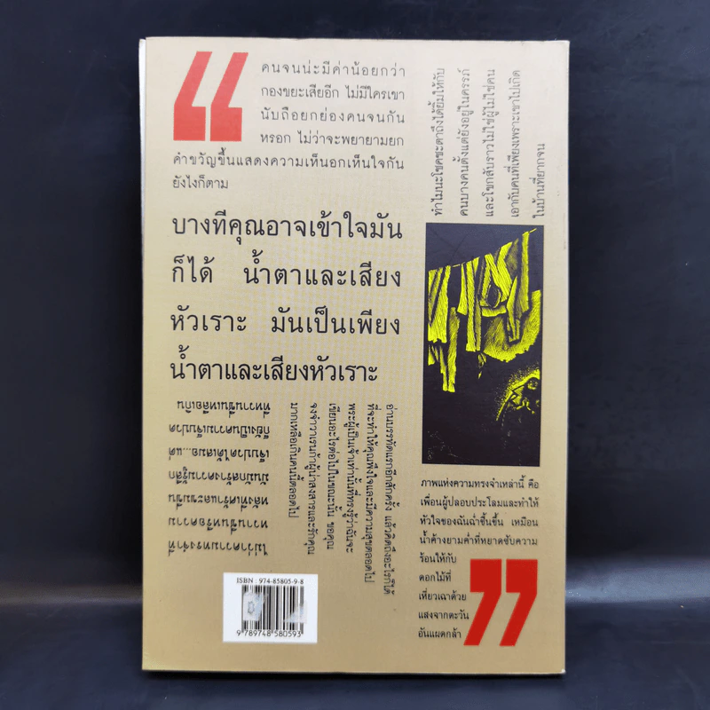 รักของผู้ยากไร้ - ฟีโอดอร์ ดอสโตเยเฟสกี้ รูปที่ 2