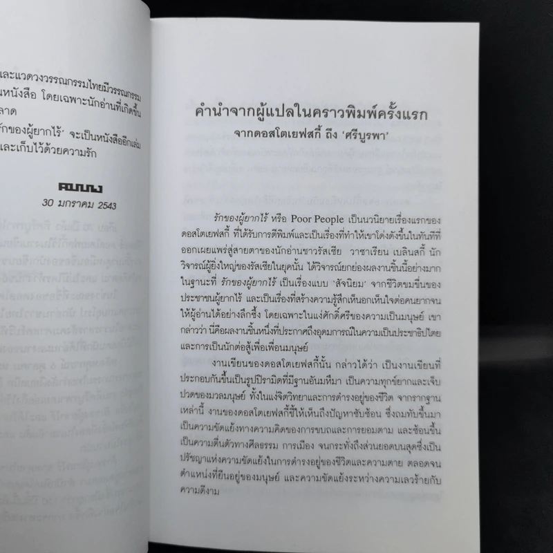 รักของผู้ยากไร้ - ฟีโอดอร์ ดอสโตเยเฟสกี้ รูปที่ 9