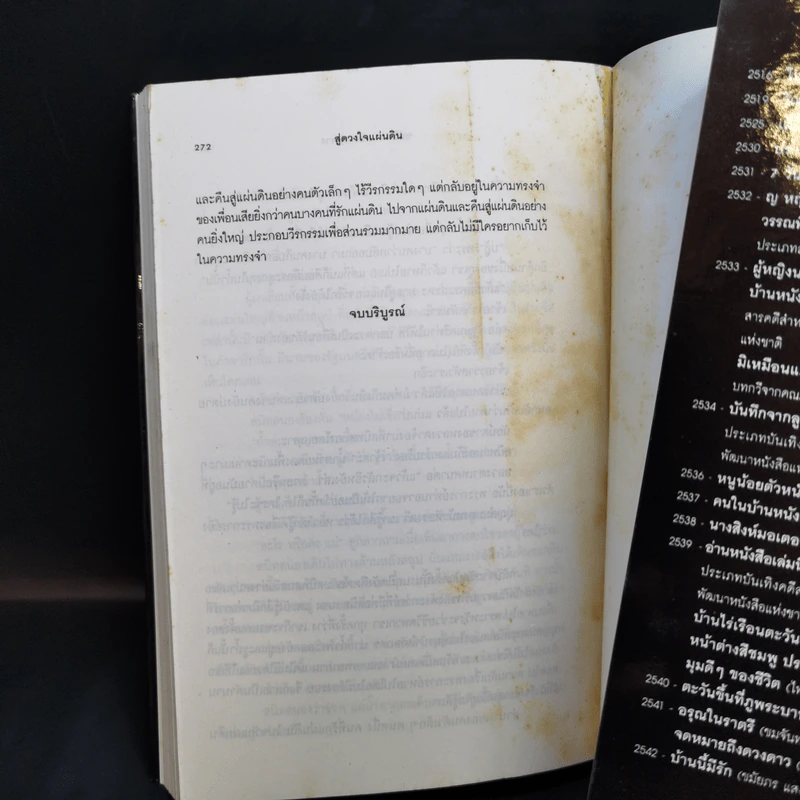 สู่ดวงใจแผ่นดิน ตำนานของนักอุดมคติที่หวังเห็นสังคมงดงาม - ชมัยพร แสงกระจ่าง รูปที่ 11