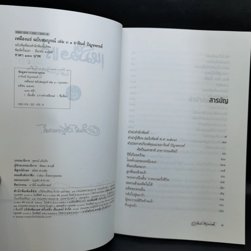 เหมืองแร่ ฉบับสมบูรณ์ 3 เล่มจบ - อาจินต์ ปัญจพรรค์ รูปที่ 14