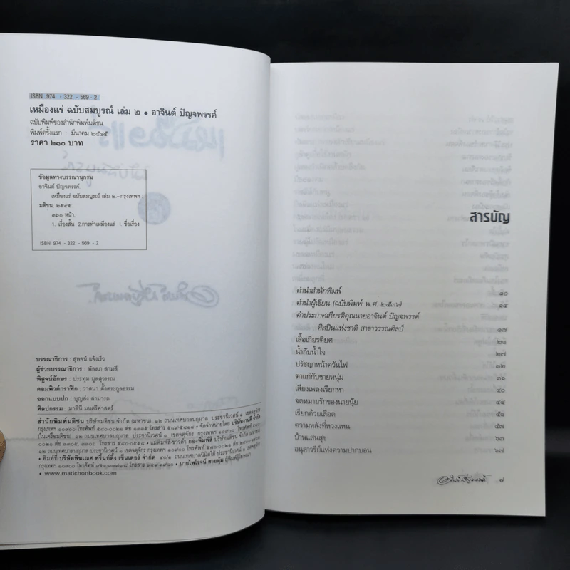 เหมืองแร่ ฉบับสมบูรณ์ 3 เล่มจบ - อาจินต์ ปัญจพรรค์ รูปที่ 11