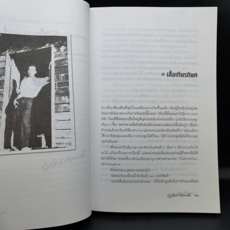 เหมืองแร่ ฉบับสมบูรณ์ 3 เล่มจบ - อาจินต์ ปัญจพรรค์ รูปที่ 13