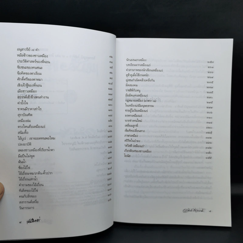 เหมืองแร่ ฉบับสมบูรณ์ 3 เล่มจบ - อาจินต์ ปัญจพรรค์ รูปที่ 12