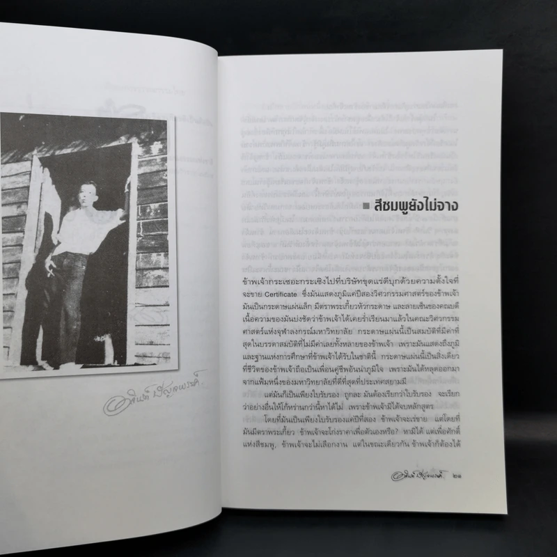 เหมืองแร่ ฉบับสมบูรณ์ 3 เล่มจบ - อาจินต์ ปัญจพรรค์ รูปที่ 10