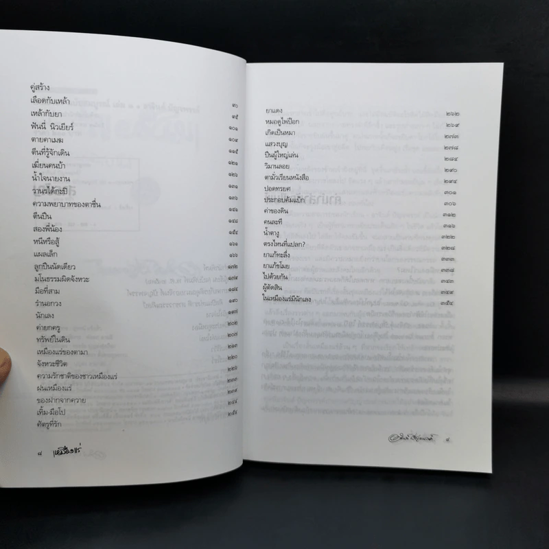 เหมืองแร่ ฉบับสมบูรณ์ 3 เล่มจบ - อาจินต์ ปัญจพรรค์ รูปที่ 8