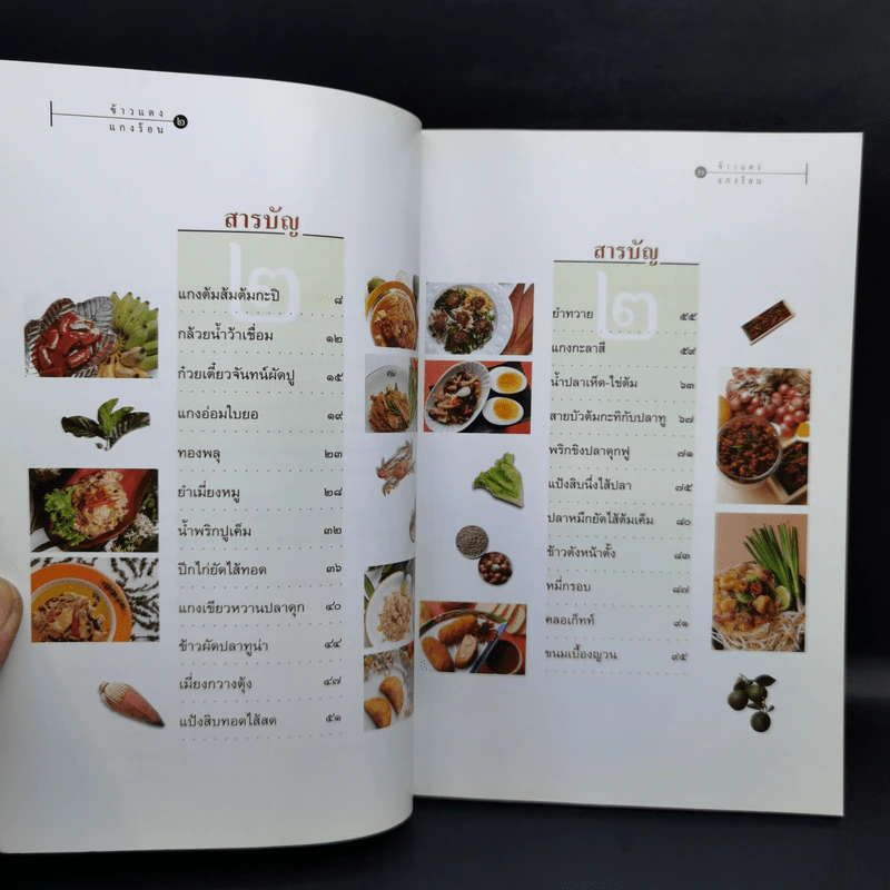 ข้าวแดงแกงร้อน เล่ม 1-2 รวมเล่มจากคอลัมน์ผู้เฒ่าเล่าสอน นิตยสารดิฉัน รูปที่ 13