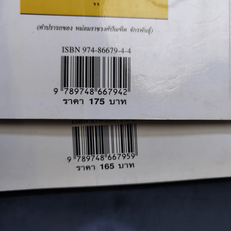 ข้าวแดงแกงร้อน เล่ม 1-2 รวมเล่มจากคอลัมน์ผู้เฒ่าเล่าสอน นิตยสารดิฉัน รูปที่ 15