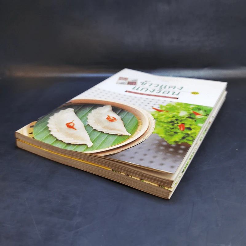 ข้าวแดงแกงร้อน เล่ม 1-2 รวมเล่มจากคอลัมน์ผู้เฒ่าเล่าสอน นิตยสารดิฉัน รูปที่ 7