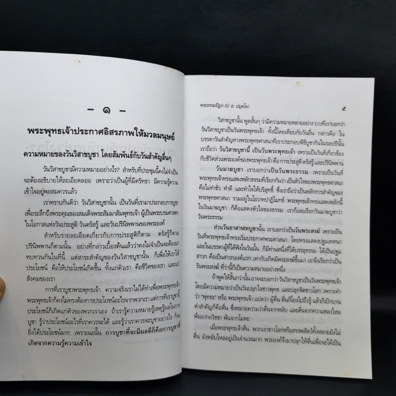 เราจะกู้แผ่นดินกันอย่างไร - พระธรรมปิฎก (ป.อ.ปยุตโต) รูปที่ 12