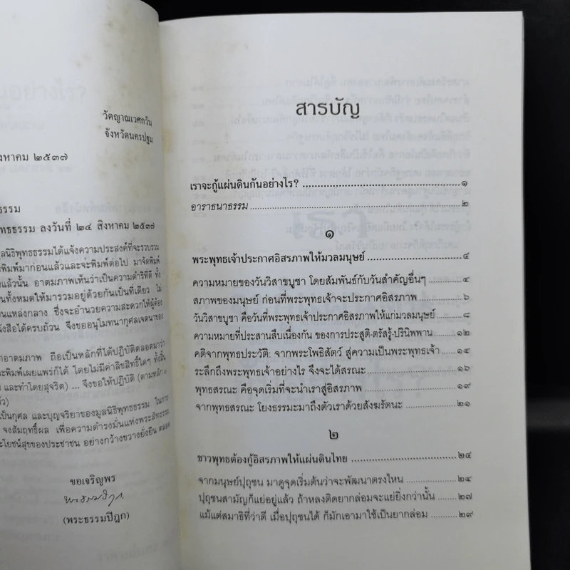 เราจะกู้แผ่นดินกันอย่างไร - พระธรรมปิฎก (ป.อ.ปยุตโต) รูปที่ 10