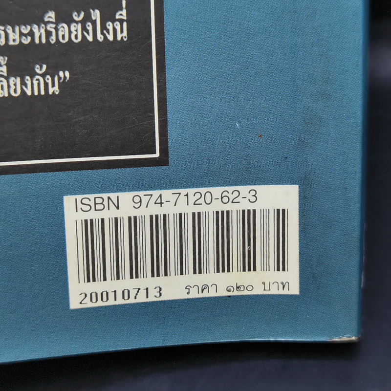 เสรีภาพเจ้ากรรม - เทศภักดิ์ นิยมเหตุ รูปที่ 12