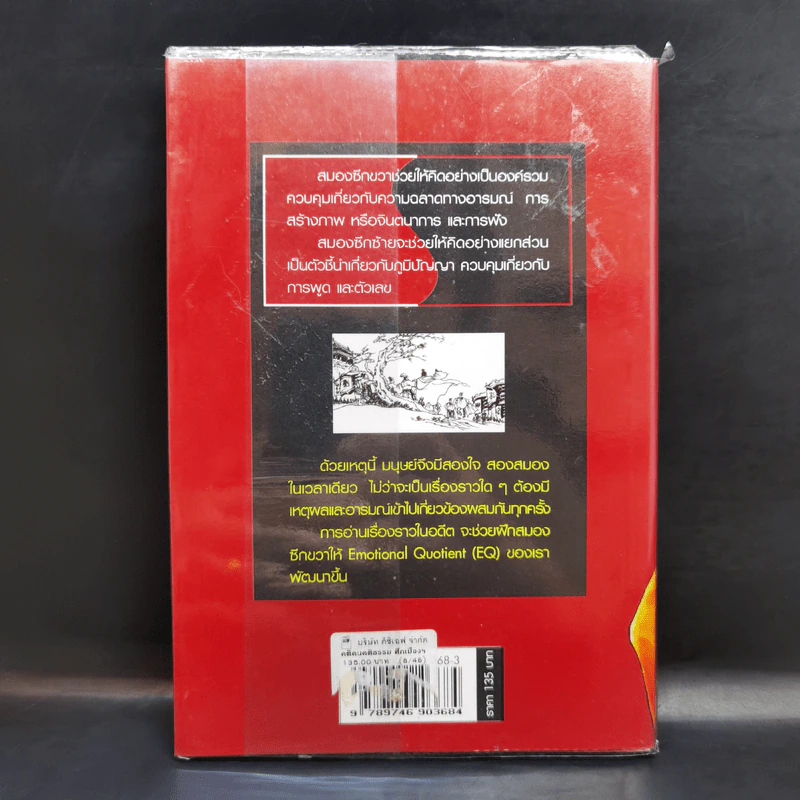 คติคน คติธรรม ตอน ศึกเมืองหงอเมืองอวด - ขิงแก่ รูปที่ 2