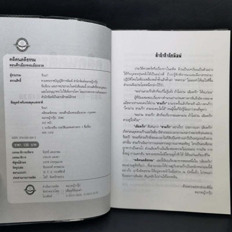 คติคน คติธรรม ตอน ศึกเมืองหงอเมืองอวด - ขิงแก่ รูปที่ 8