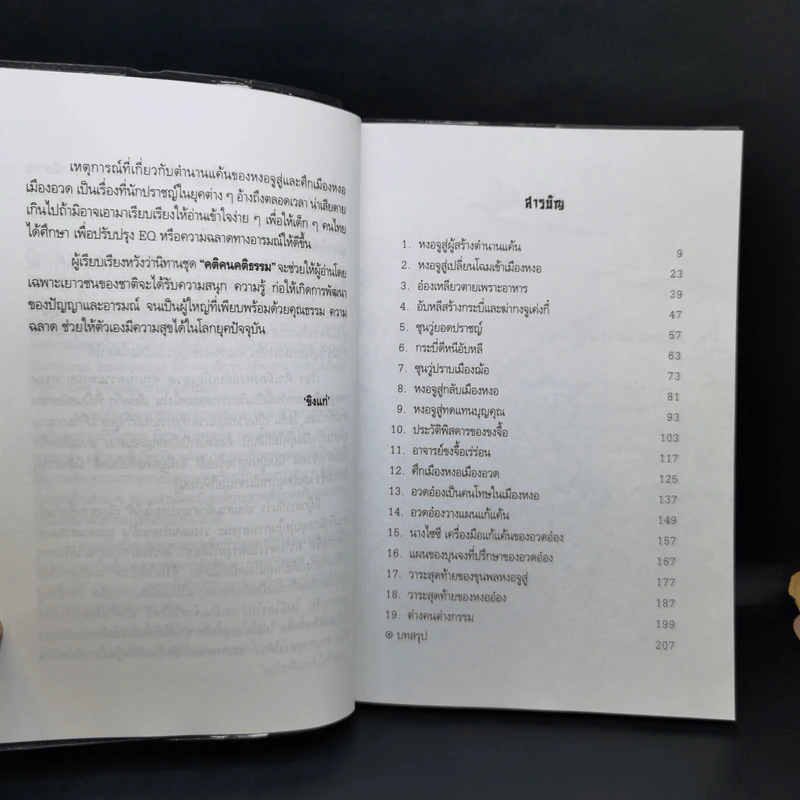 คติคน คติธรรม ตอน ศึกเมืองหงอเมืองอวด - ขิงแก่ รูปที่ 10