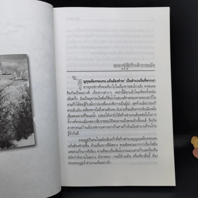 คติคน คติธรรม ตอน ศึกเมืองหงอเมืองอวด - ขิงแก่ รูปที่ 11