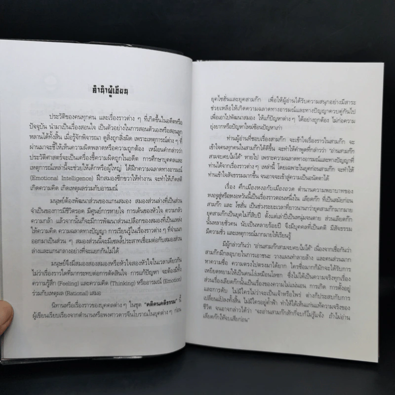 คติคน คติธรรม ตอน ศึกเมืองหงอเมืองอวด - ขิงแก่ รูปที่ 9