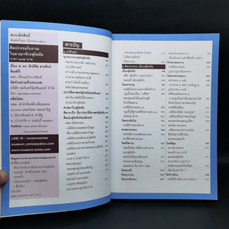 ศิลปกรรมโบราณในอาณาจักรสุโขทัย - ศ.ดร.ศักดิ์ชัย สายสิงห์ รูปที่ 9