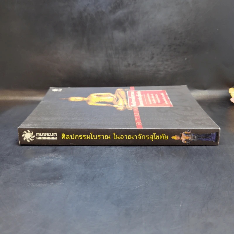 ศิลปกรรมโบราณในอาณาจักรสุโขทัย - ศ.ดร.ศักดิ์ชัย สายสิงห์ รูปที่ 3