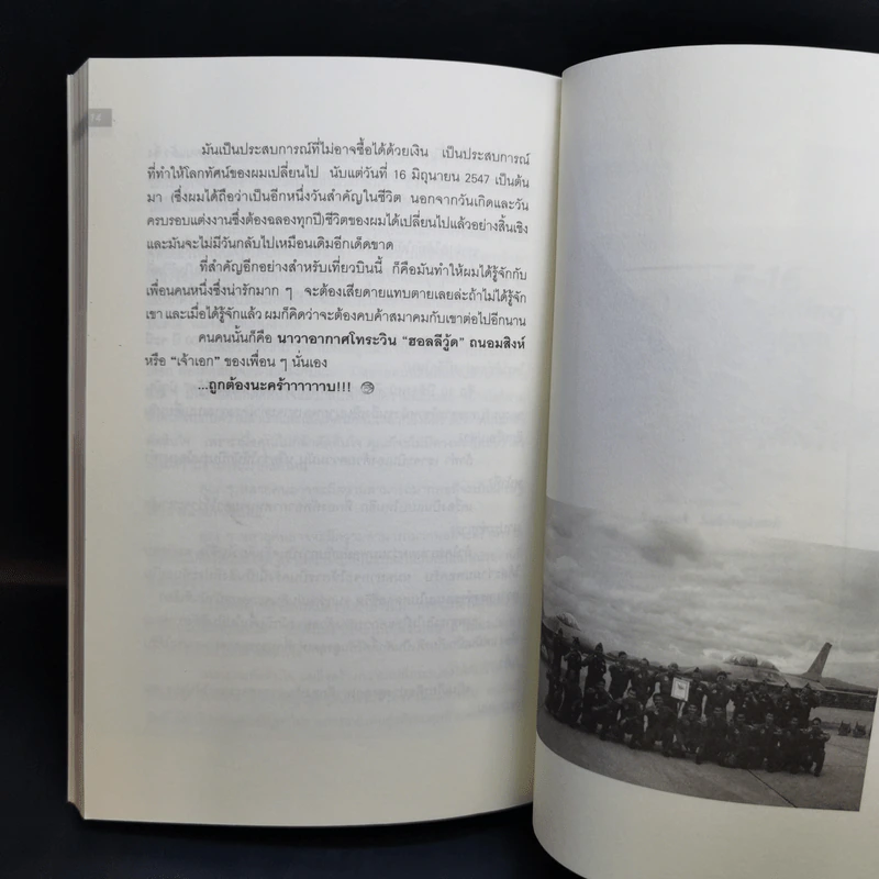 ไต่ฟ้ากินเมฆ - สรศักดิ์ สุบงกช สุดยอดแฟนพันธุ์แท้เครื่องบินรบ 2547 รูปที่ 12