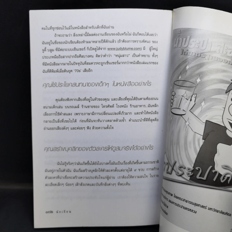 นักเขียน คำพูน บุญทวี รูปที่ 11