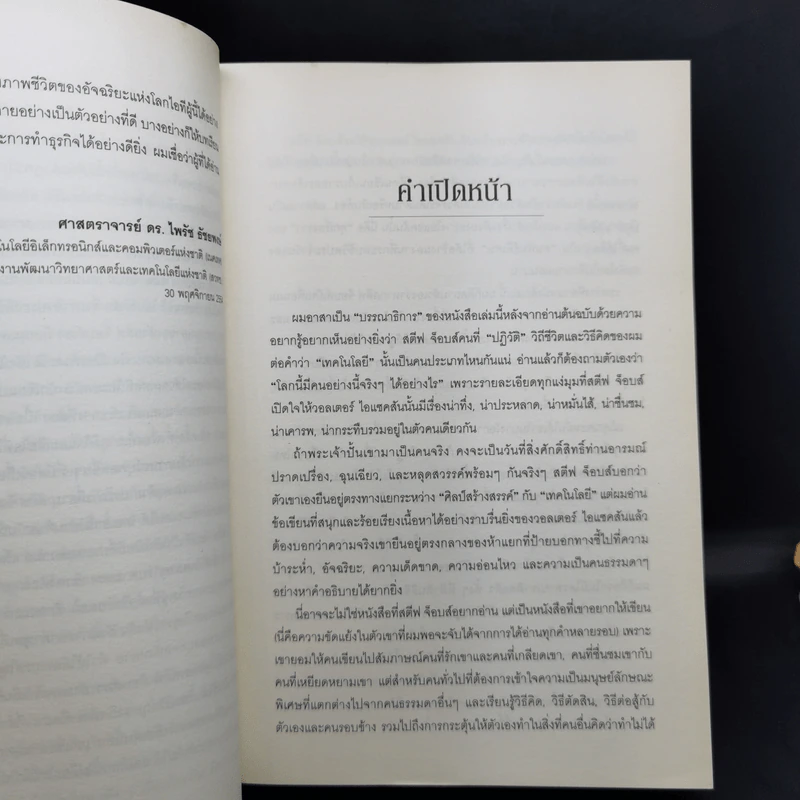 Steve Jobs สตีฟ จ็อบส์ - วอลเตอร์ ไอแซคสัน รูปที่ 9
