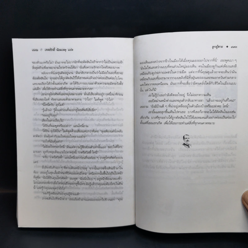 ลูกผู้ชาย แปลจากเรื่อง The Philadelphian ของ Richard Powell รูปที่ 11