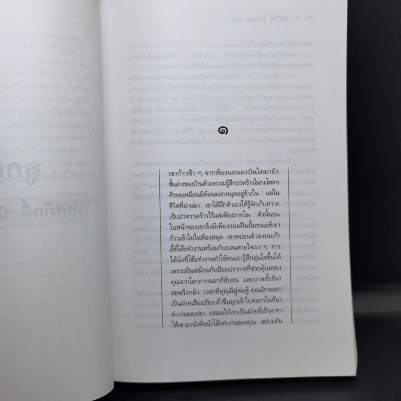 ลูกผู้ชาย แปลจากเรื่อง The Philadelphian ของ Richard Powell รูปที่ 9