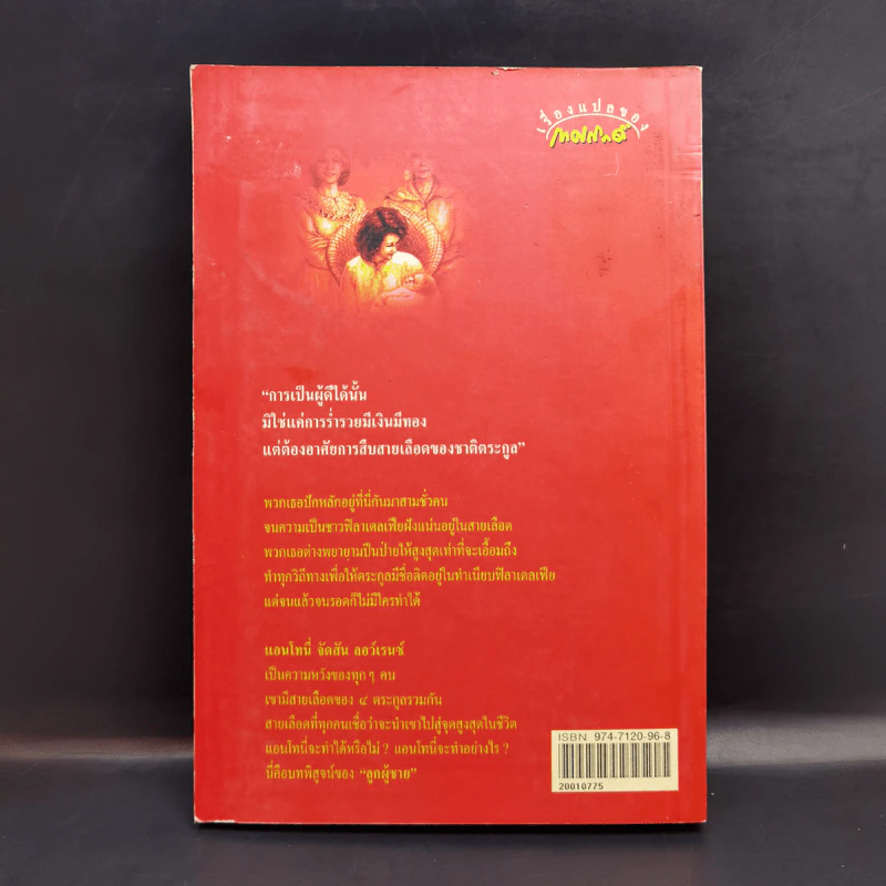 ลูกผู้ชาย แปลจากเรื่อง The Philadelphian ของ Richard Powell รูปที่ 2
