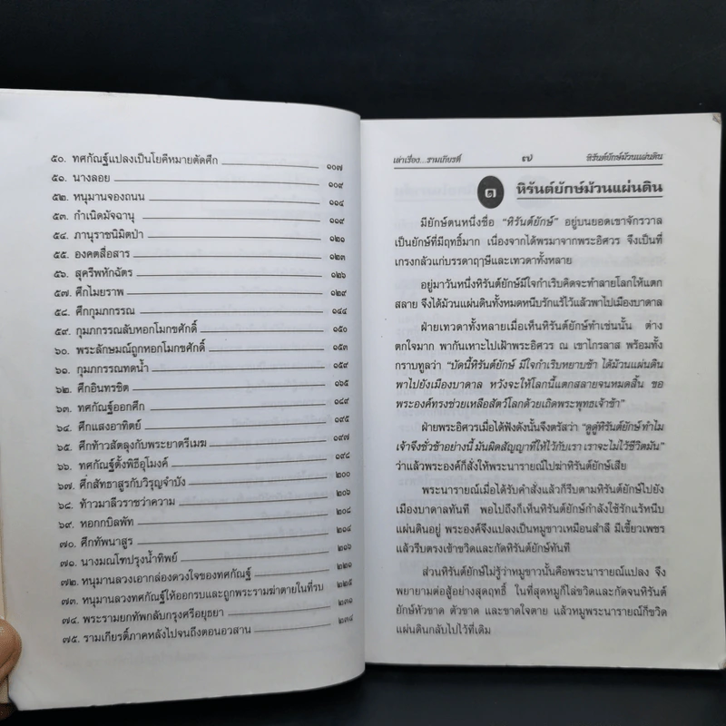 เล่าเรื่องรามเกียรติ์ - รศ.วิเชียร เกษประทุม รูปที่ 11