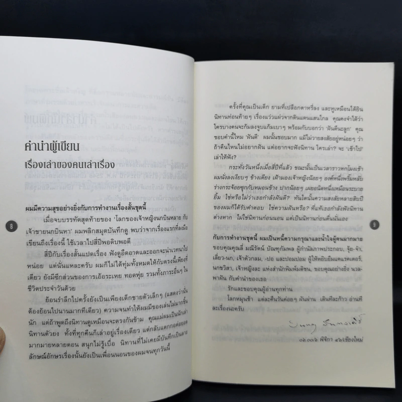 เจ้าหงิญ - บินหลา สันกาลาคีรี รูปที่ 10