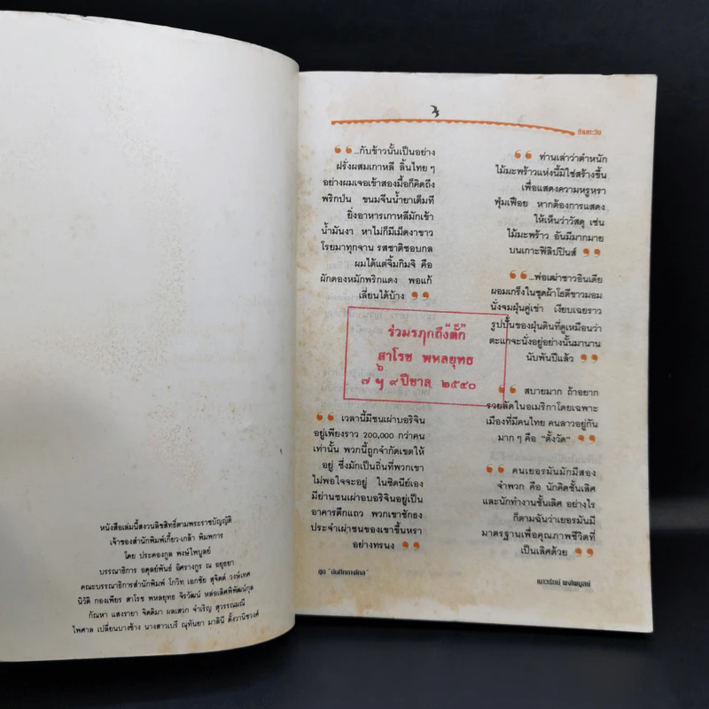 ข้ามตะวัน บทบันทึกนอกบรรทัดกวี - เนาวรัตน์ พงษ์ไพบูลย์ รูปที่ 8