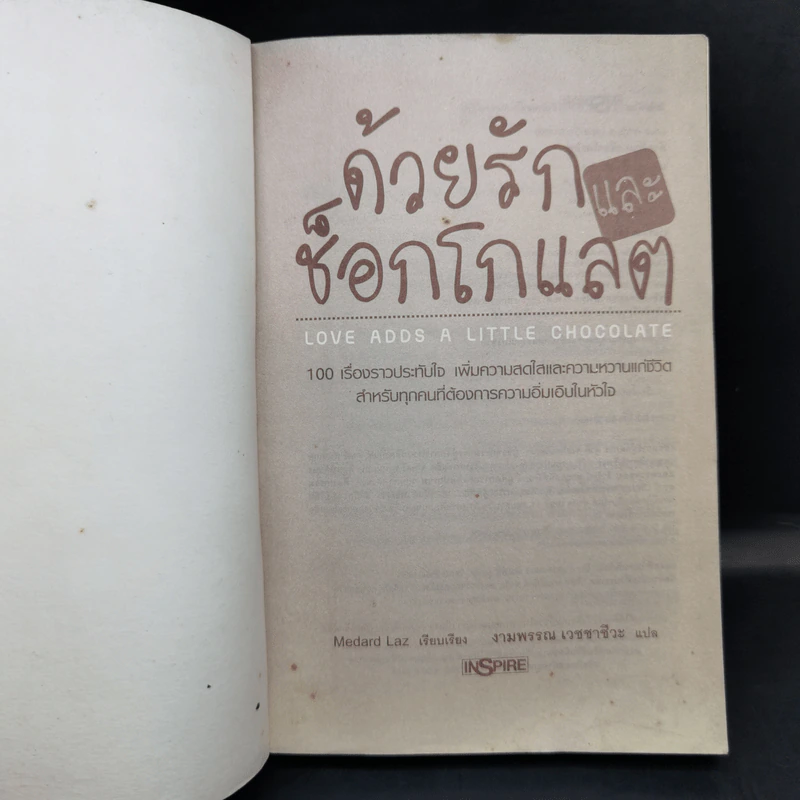 ด้วยรักและช็อกโกแลต - Medard Laz รูปที่ 8