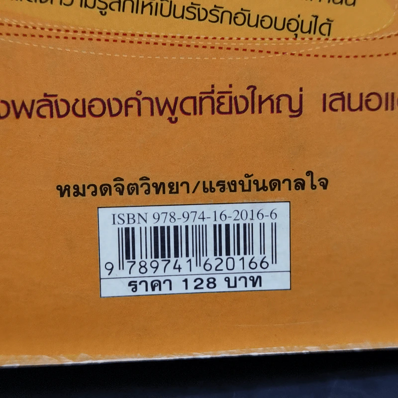 ด้วยรักและช็อกโกแลต - Medard Laz รูปที่ 15