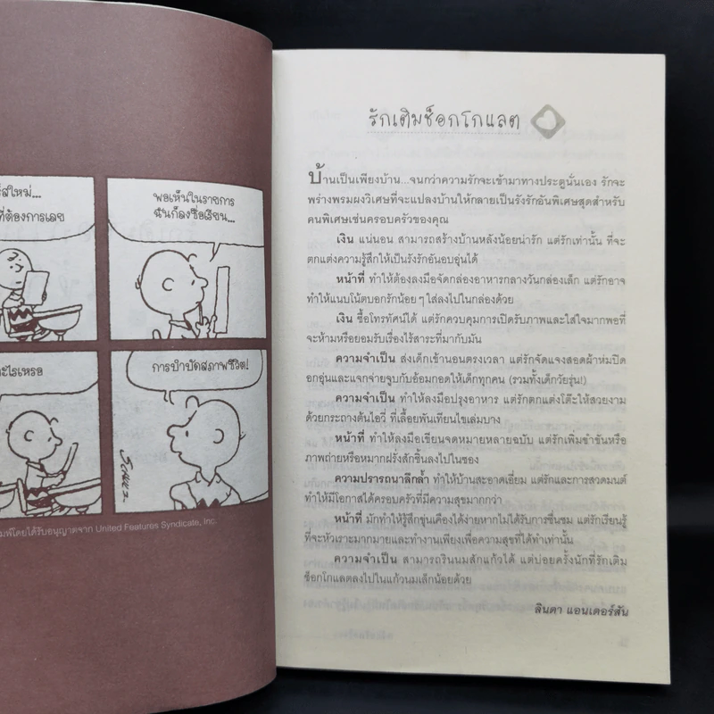 ด้วยรักและช็อกโกแลต - Medard Laz รูปที่ 13
