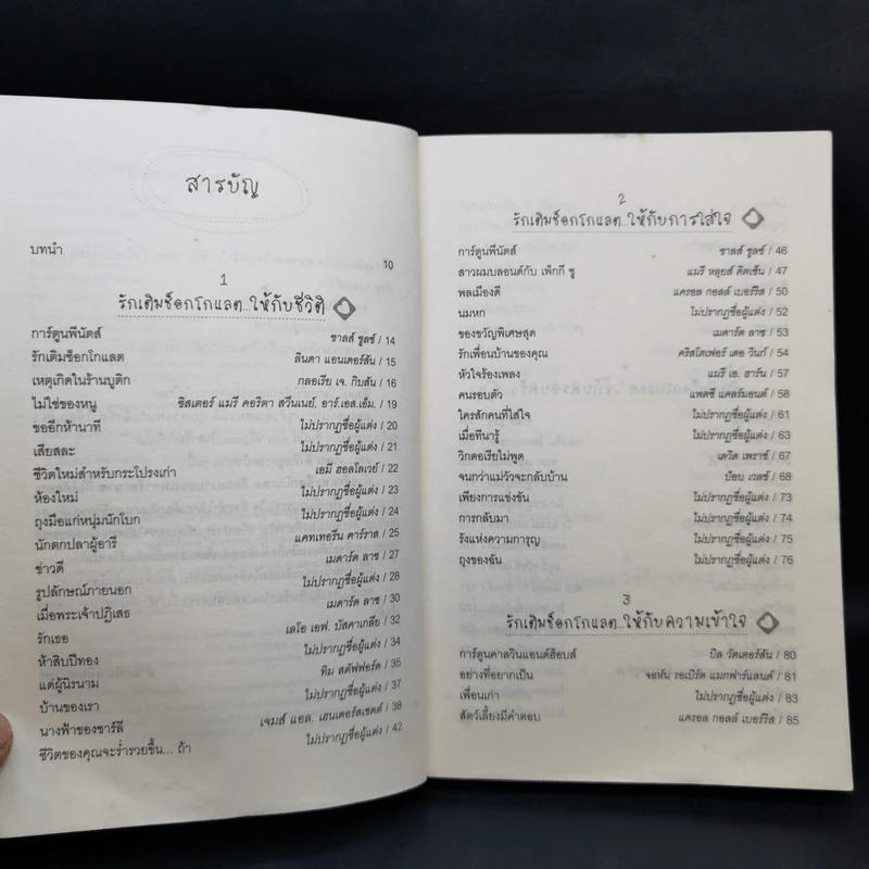 ด้วยรักและช็อกโกแลต - Medard Laz รูปที่ 10