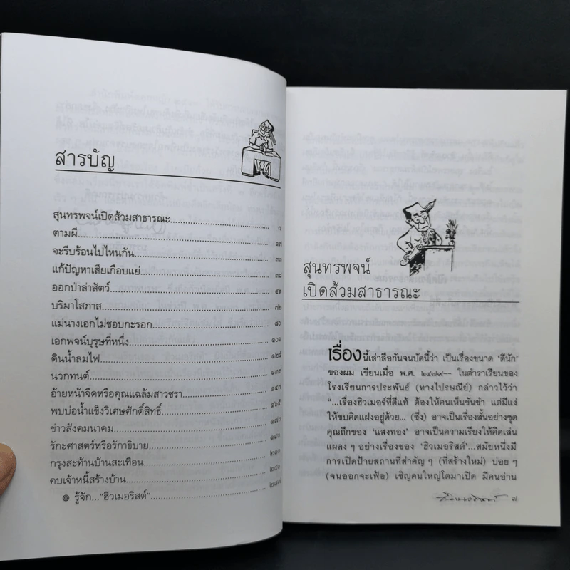 ฮิวเมอริสต์ยั่วยิ้ม - ฮิวเมอริสต์ รูปที่ 9