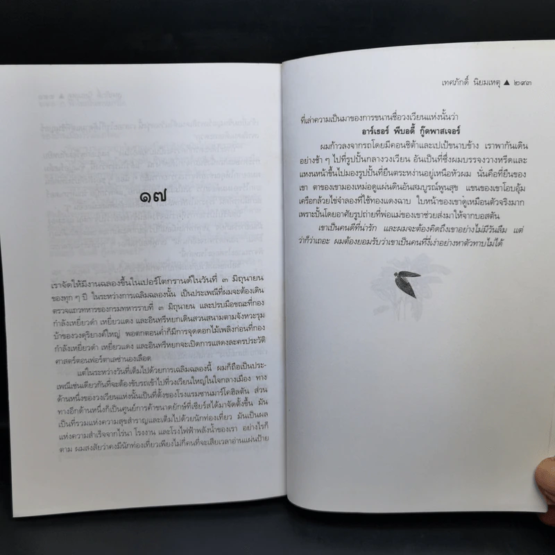 ฟ้าใหม่ในซานมาร์โค แปลจากเรื่อง Don Quixote U.S.A. ของ Richard Powell รูปที่ 12