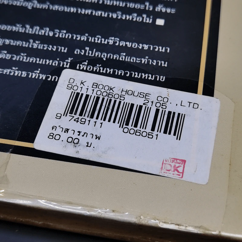 คำสารภาพ - ลีโอ ตอลสตอย เขียน, สมบูรณ์ ศุภศิลป์ แปล รูปที่ 10