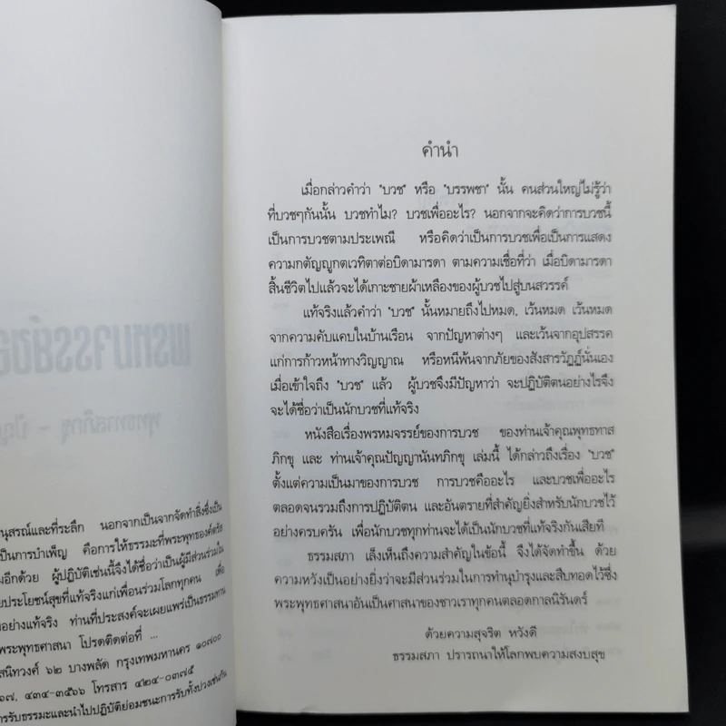 พรหมจรรย์ของการบวช - พุทธทาสภิกขุ รูปที่ 9