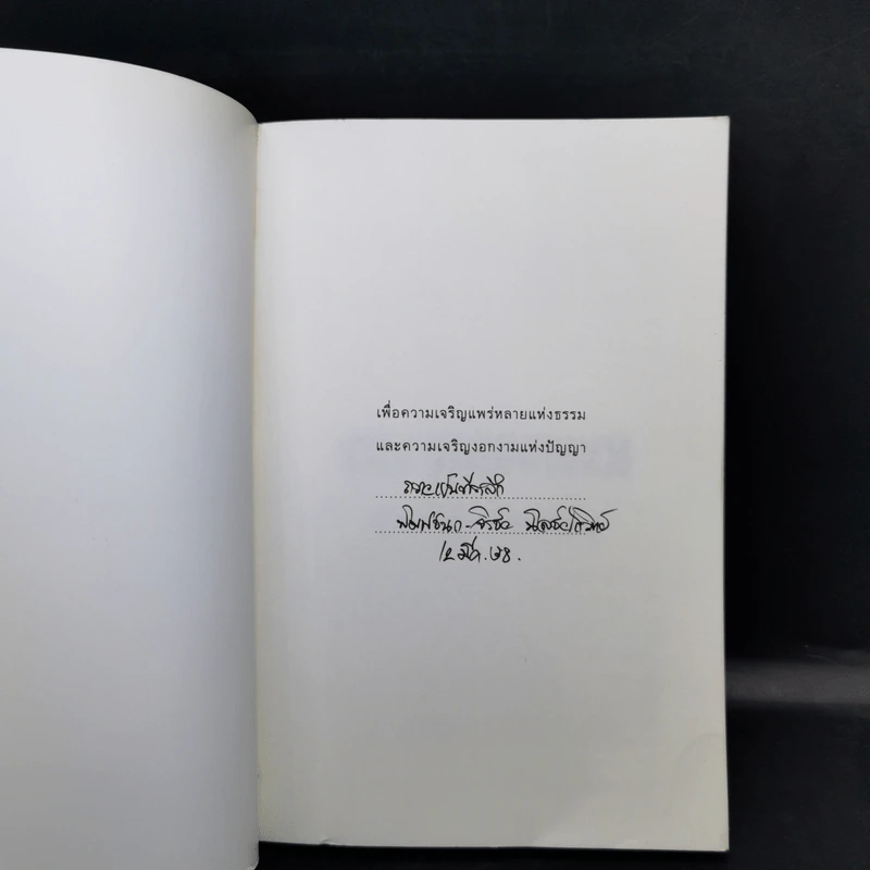 พรหมจรรย์ของการบวช - พุทธทาสภิกขุ รูปที่ 8