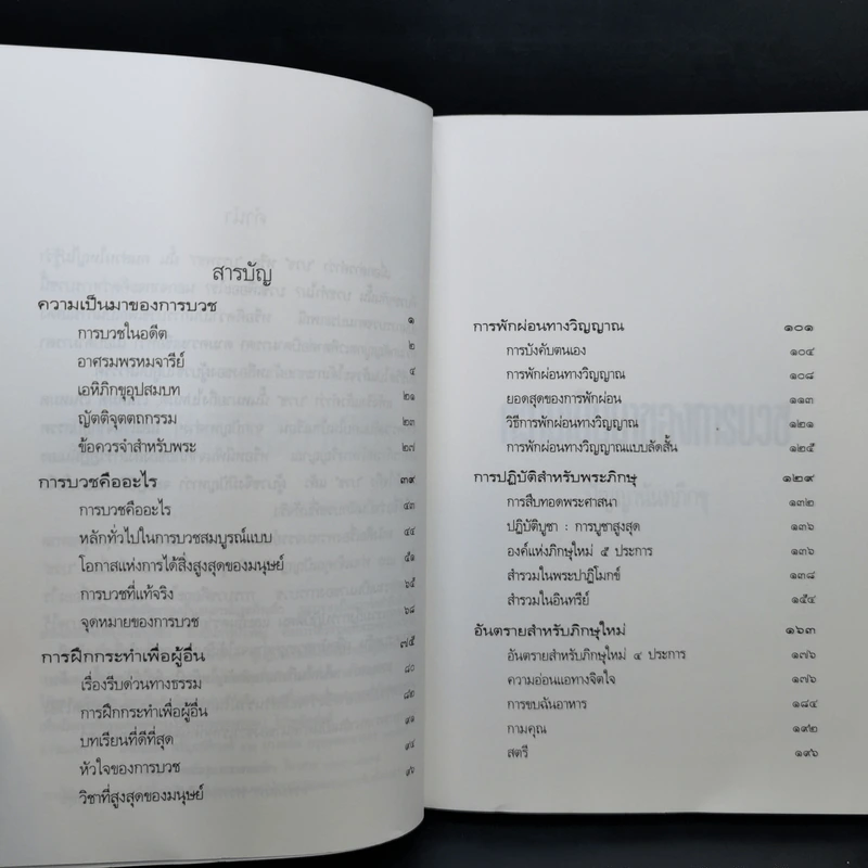 พรหมจรรย์ของการบวช - พุทธทาสภิกขุ รูปที่ 10