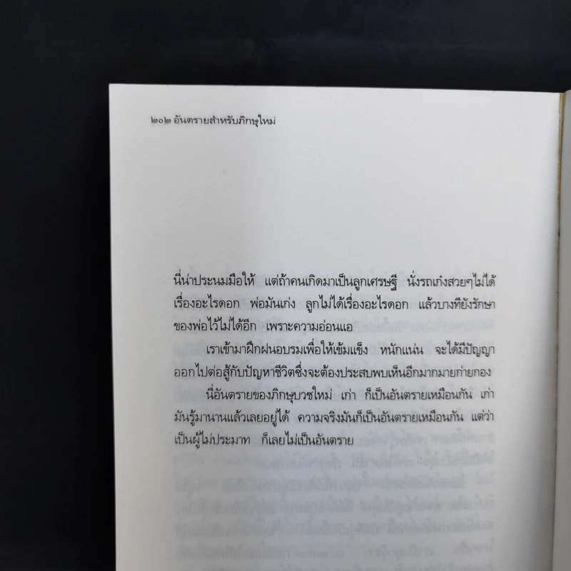 พรหมจรรย์ของการบวช - พุทธทาสภิกขุ รูปที่ 13