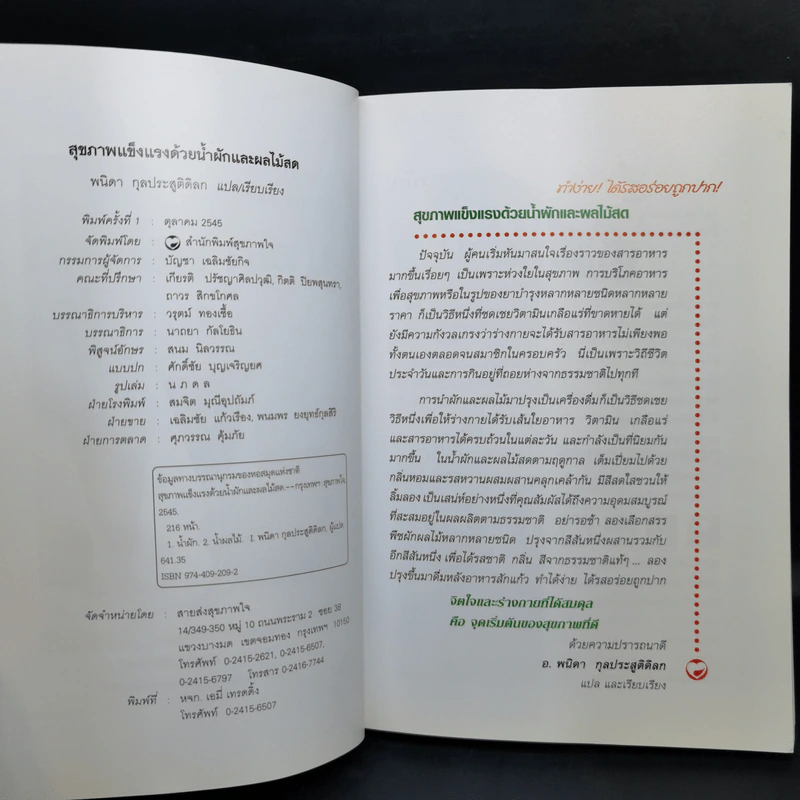 สุขภาพแข็งแรงด้วยน้ำผัก และผลไม้สด - พนิดา กุลประสูติดิลก แปล รูปที่ 9