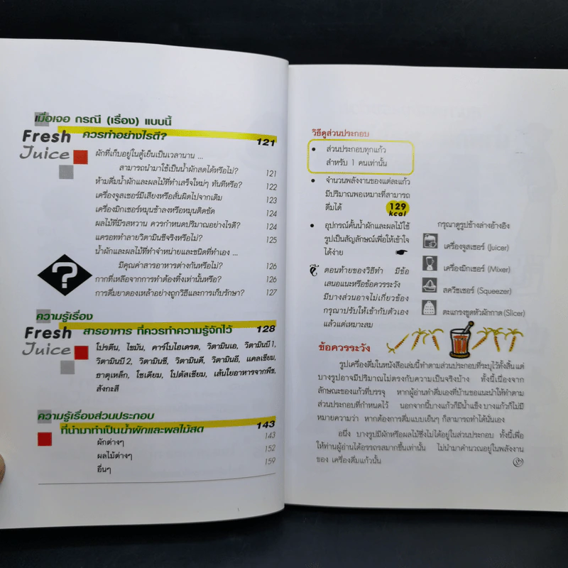 สุขภาพแข็งแรงด้วยน้ำผัก และผลไม้สด - พนิดา กุลประสูติดิลก แปล รูปที่ 15