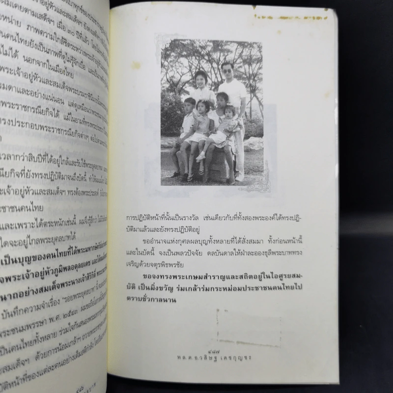 รอยพระยุคลบาท บันทึกความทรงของ พล.ต.อ.วสิษฐ เดชกุญชร รูปที่ 10